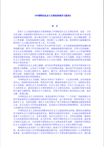 中国特色社会主义理论体系学习读本(电子版)