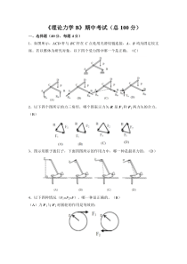 大连理工大学理论力学期中试题及答案讲解