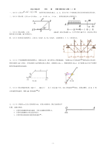 理论力学试题