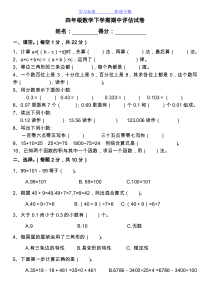 西师版小学四年级数学下册期中考试及答案