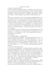 浅析民营企业文化建设(一)