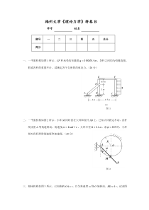 福州大学《理论力学》试卷2004年1-月6日