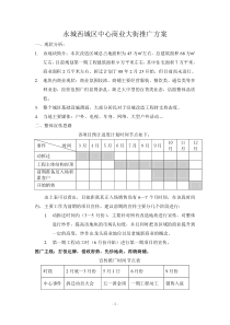 永城西城区中心商业大街推广方案