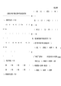 人教版五年级下册语文期中考试试卷及答案