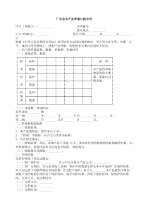 广东省水产品养殖订购合同