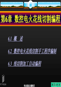 数控电火花线切割编程.