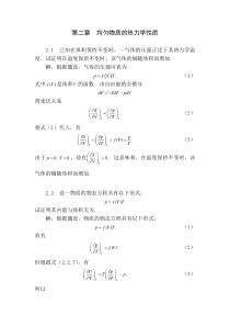 热力学与统计物理答案第二章