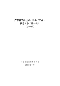 广东省节能技术、设备（产品）