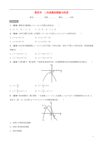 安徽省中考数学总复习第三章函数第四节二次函数的图象与性质练习