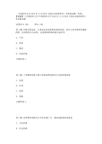 中国医科大学2019年12月考试《药品市场营销学》考查课试题(答案)