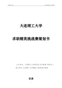 求职精英挑战赛策划书(5月26日改)