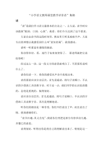 小学语文教师课堂教学评价语