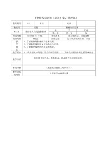 线切割教案1-2