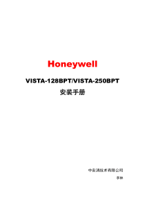 霍尼韦尔VISTA-128-250BPT安装手册(详细对照)