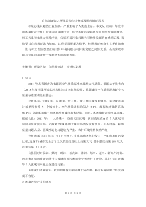 自然辩证法之环境污染与可持续发展的辩证思考