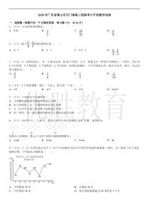 2020年广东省佛山市石门南海三校联考小升初数学试卷