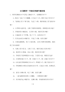 46道数学一年级应用题专题训练