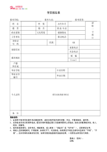 学历提升报名表