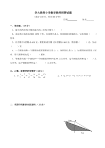 教育机构小学数学教师招聘试卷