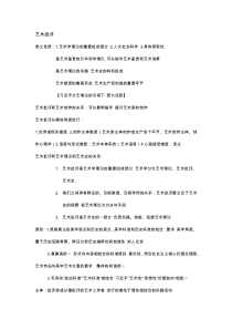 大学艺术学概论复习资料