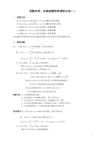 导数应用：含参函数的单调性讨论(一)