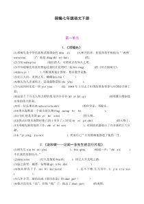 [精编]最新2019-2020学年部编版语文七年级下册生字词