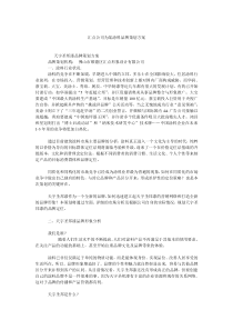 汇点公司为某涂料品牌策划方案)