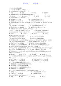 八年级生物会考试题和答案