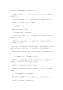 2011年高中美术教师招聘考试简答题一及答案