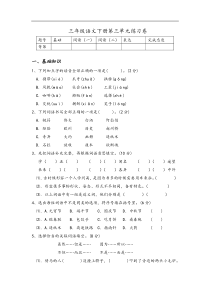 部编版三年级语文下册第三单元测试卷及答案