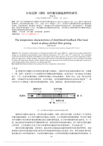 分布反馈-DFB-光纤激光器温度特性研究-史云飞