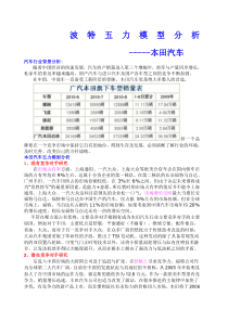 波特五力模型分析汽车行业