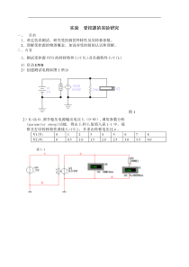 受控源的实验研究实验报告