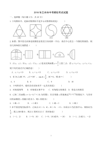 2018-2019年兰州中考数学模拟题