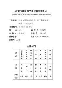 科技人员的培养进修、职工技能培训、优秀人才引进制度