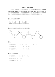 一年级奥数专题一、找规律填数