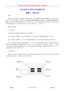 手机SIM卡应用与详细介绍