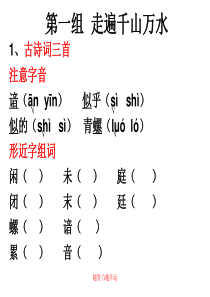 【精编】四年级下册语文期中复习PPT