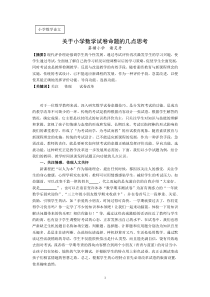 关于小学数学试卷命题的几点思考