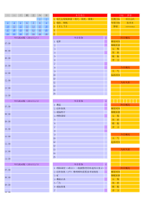 (每日计划+日程)--