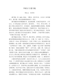 抗言御史义乌华溪才子虞守随