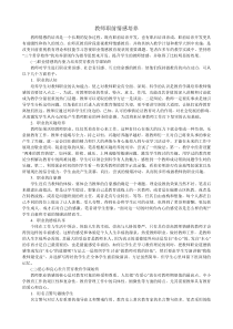 教师职业情感培养