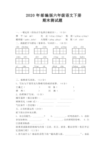 人教部编版(统编)六年级语文下册期末测试卷(含答案)