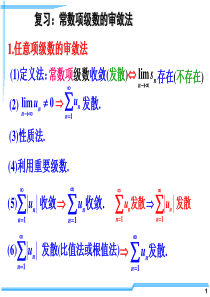 经典高等数学课件D12-3幂级数(1)