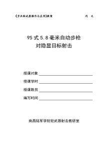 95自动步枪射击教案