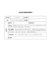 广船国际产品设计部管理室主任设计师岗位说明书