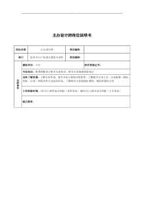 广船国际技术中心产品设计部各专业科主办设计师岗位说明书