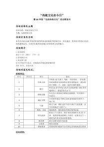 传统文化趣味活动策划书