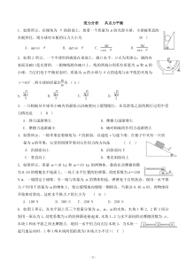 共点力的平衡练习题答案