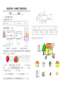 北师大版一年级数学下册期末试卷(1)